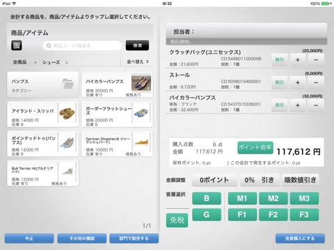 ネットｄｅＰＯＳレジ screenshot 2