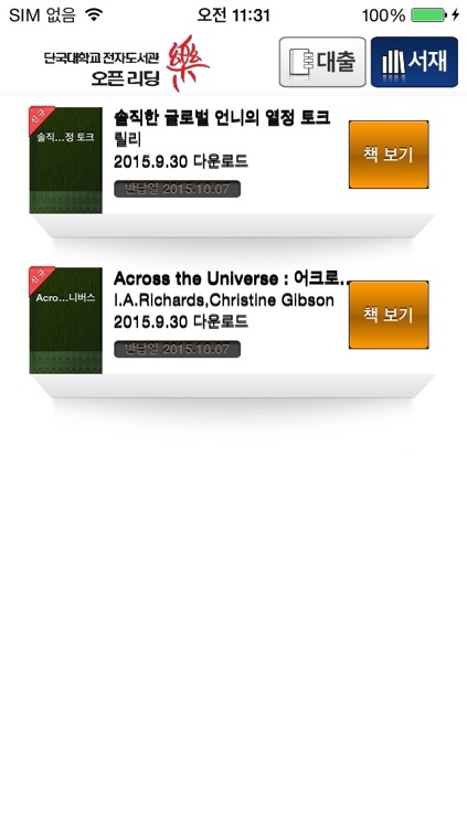 리딩락 단국대학교