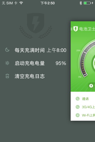 充电护神 screenshot 2