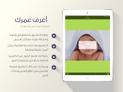 Screenshot #4 pour اعرف عمرك من صورتك