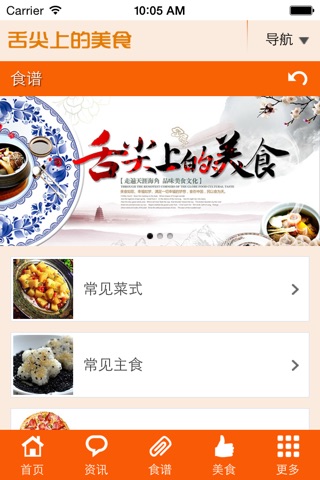 舌尖上的美食 screenshot 3