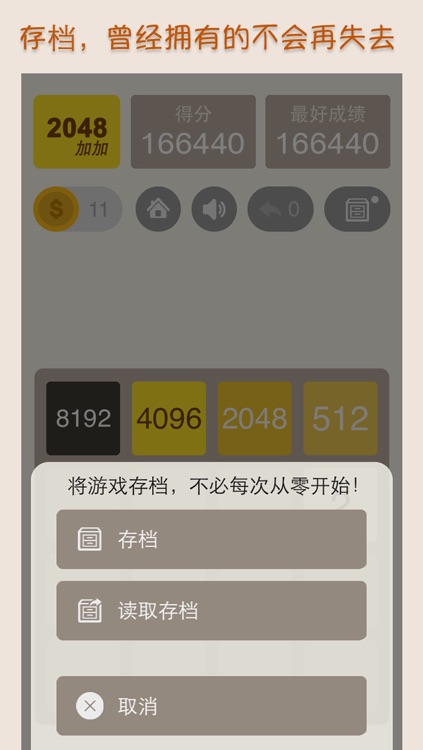 2048加加