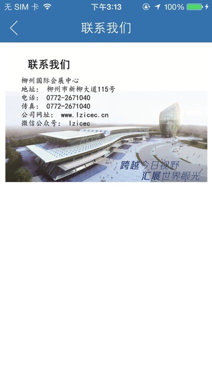 柳州国际会展中心 screenshot-4