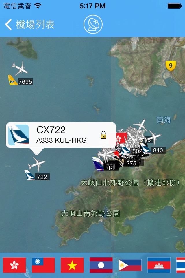 HK Airport iPlane Flight Information screenshot 3