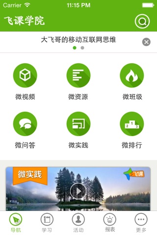 飞课学院 screenshot 4