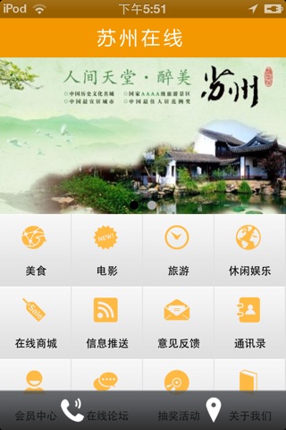 苏州在线HD screenshot 4