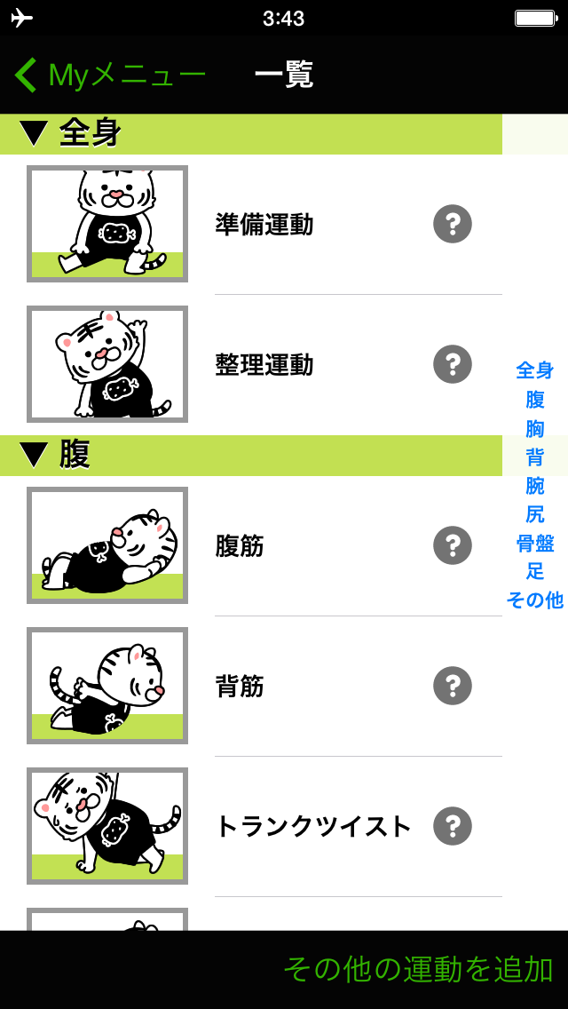 鍛えタイマー のスクリーンショット