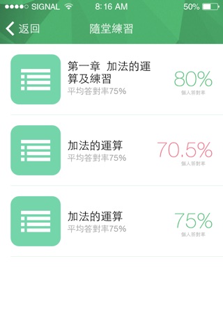 焦點智慧教室_臺灣 screenshot 4