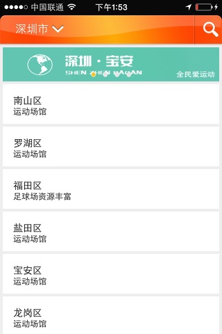 全民爱运动 screenshot 2