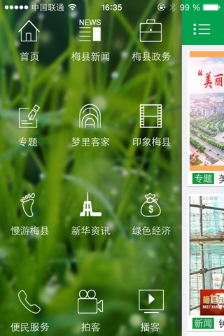 掌上梅县 screenshot 2