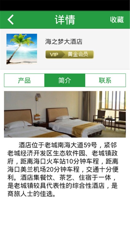 海南订房网 screenshot-4