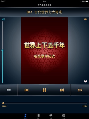 Screenshot #6 pour 世界上下五千年有声版HD 听故事学习文化书籍历史常识