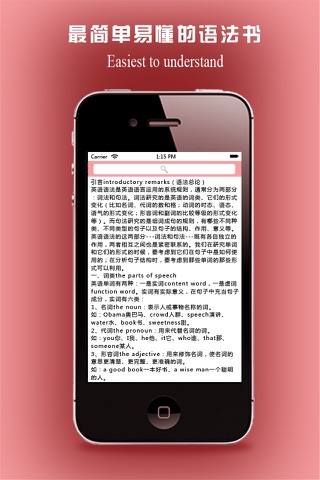 简约语法专业版 screenshot 2