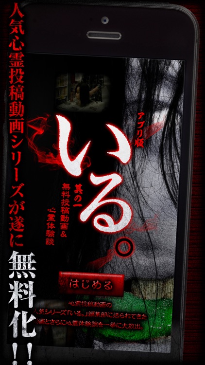アプリ版「いる。」無料心霊投稿動画＆心霊体験談　その１
