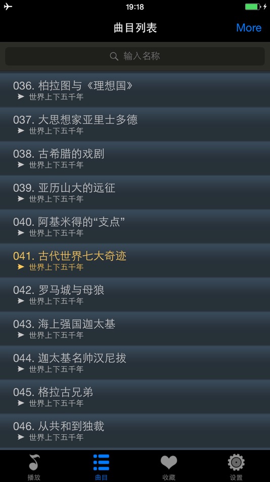#2. 世界上下五千年有声版HD 听故事学习文化书籍历史常识 (iOS) di: 相芳 杨