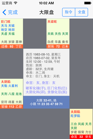 紫微斗數專業排盤機 (全功能版) screenshot 2