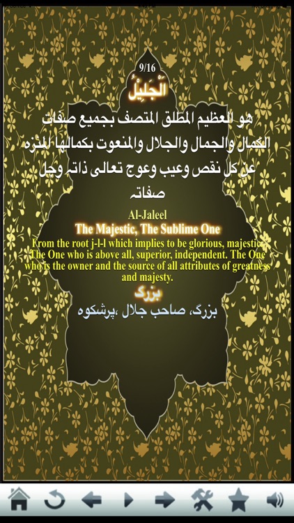Asma Ul Husna - 99 Divine Names of Allah