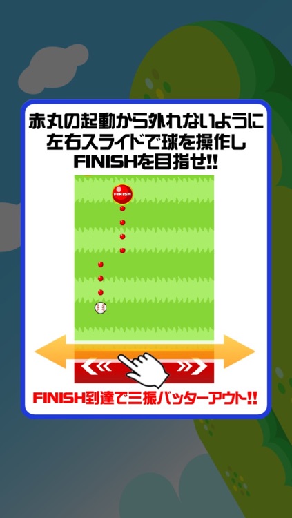 一球入魂！ screenshot-4