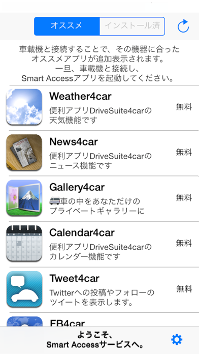 Smart Accessのおすすめ画像1