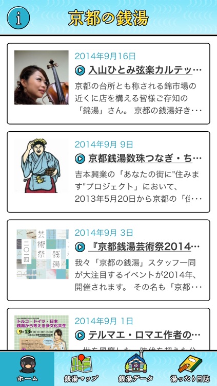 京都の銭湯 screenshot-3