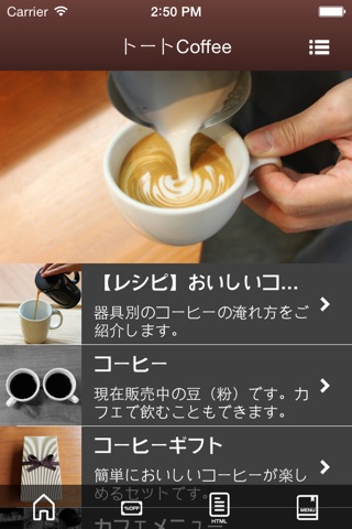 トートコーヒー screenshot 3