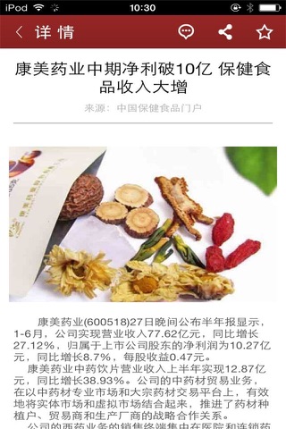 中国保健食品门户 screenshot 3