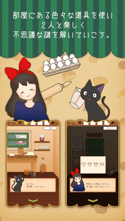脱出ゲーム 魔女のパン屋さん