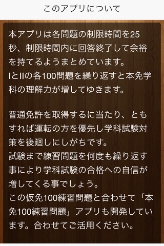 仮免学科100練習Ⅰ screenshot 2