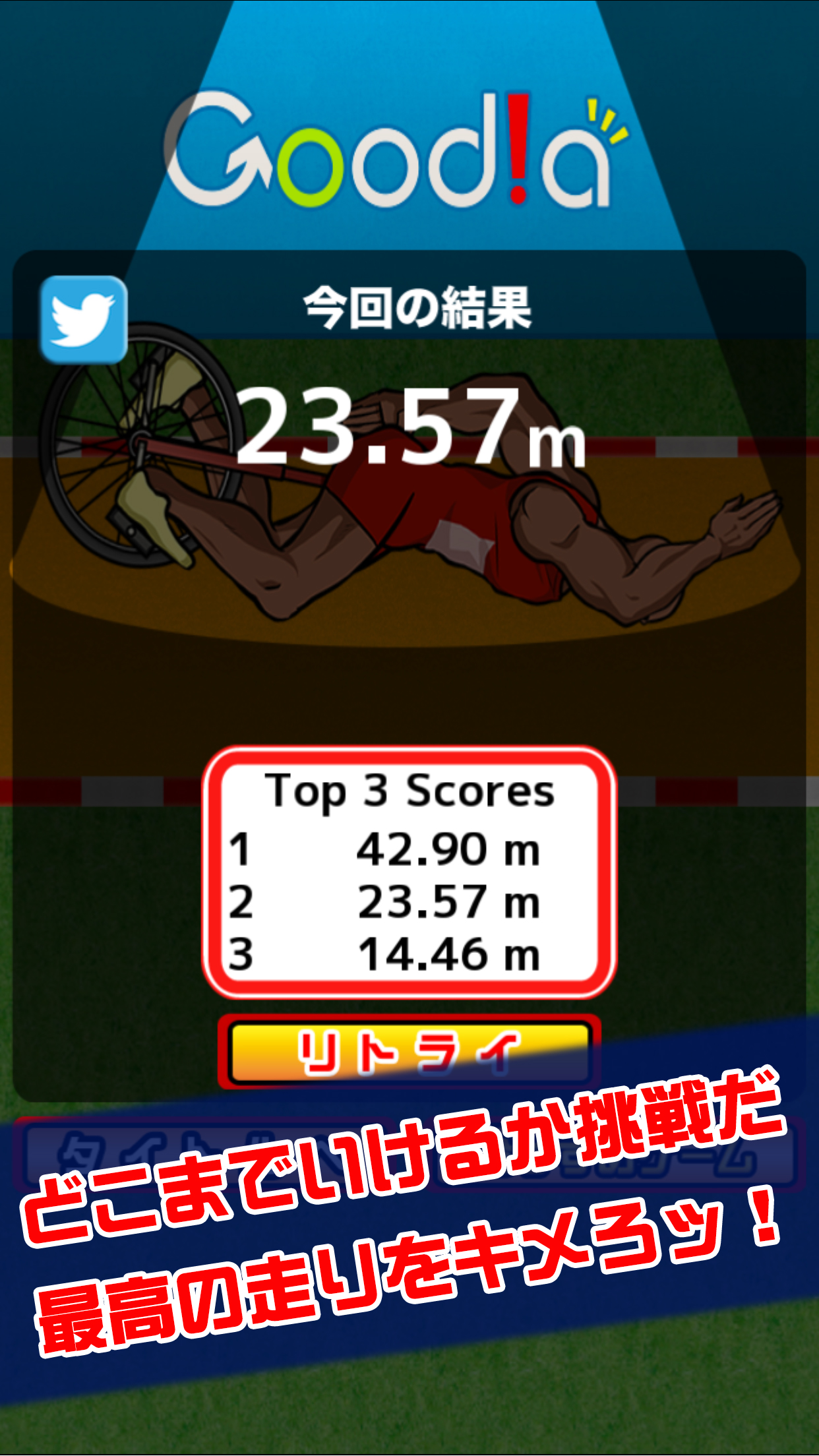 一輪車世界選手権 screenshot 3