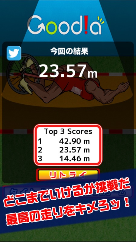 一輪車世界選手権 screenshot 3