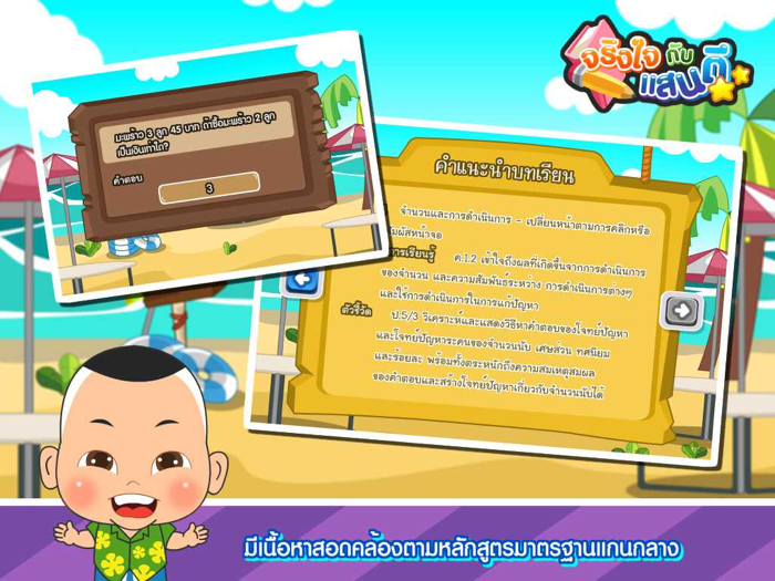 โจทย์ปัญหาการคูณหารระคนFree