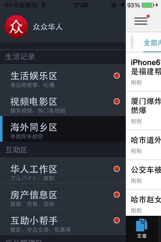 众众华人 screenshot 4