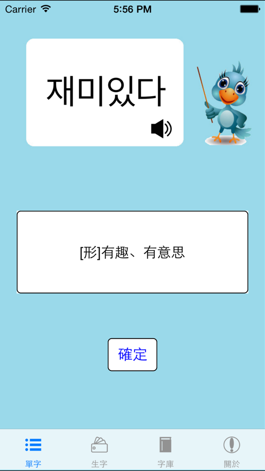#2. 韓文單字卡 (iOS) 由: TAI CHENG YU