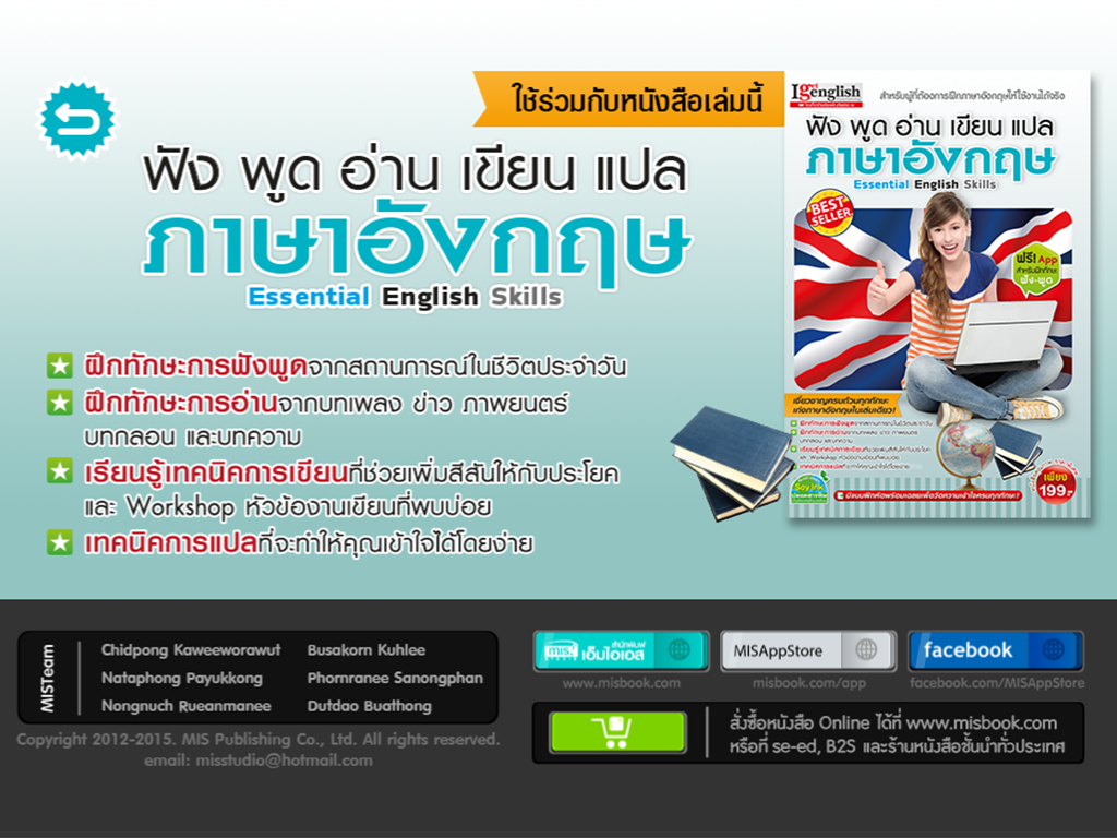 ฟัง พูด อ่าน เขียน แปล ภาษาอังกฤษ