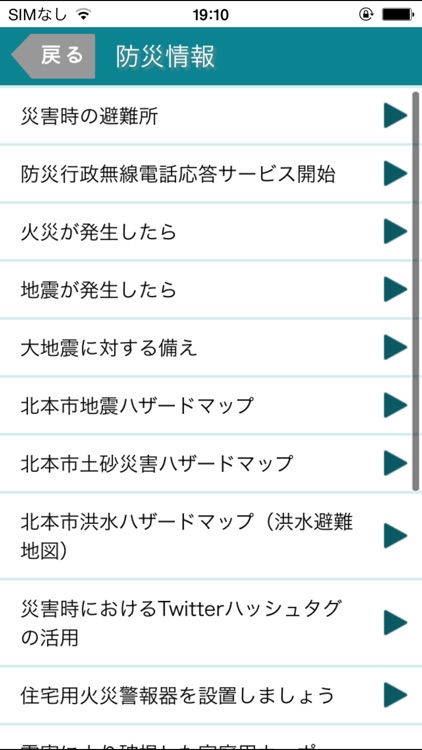北本防災なび screenshot-4