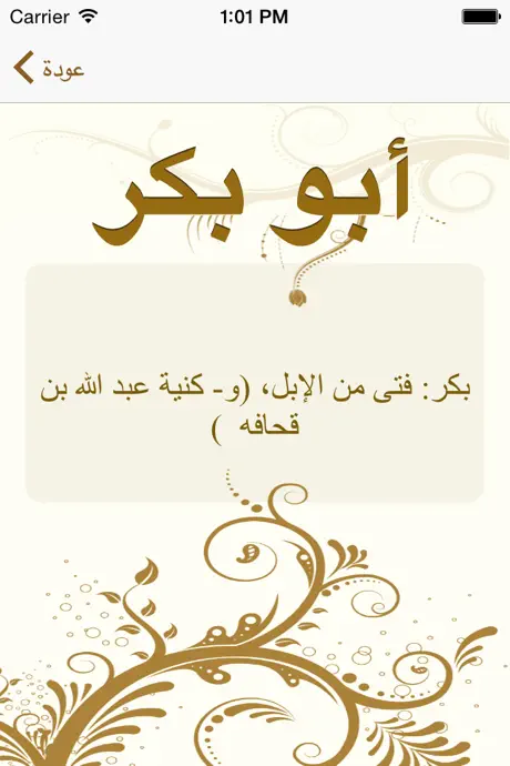 معاني الأسماء