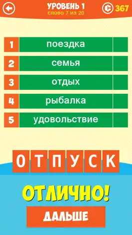 Game screenshot 5 Подсказок 1 Слово hack