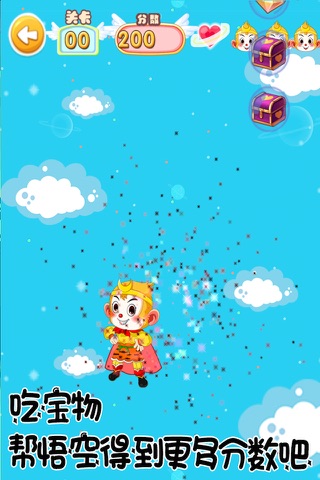 西游 悟空大闹天宫 儿童游戏 screenshot 3