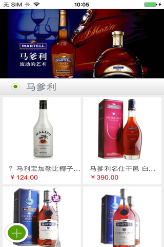 洋酒红酒批发 screenshot 3