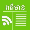 Khmer News Pro