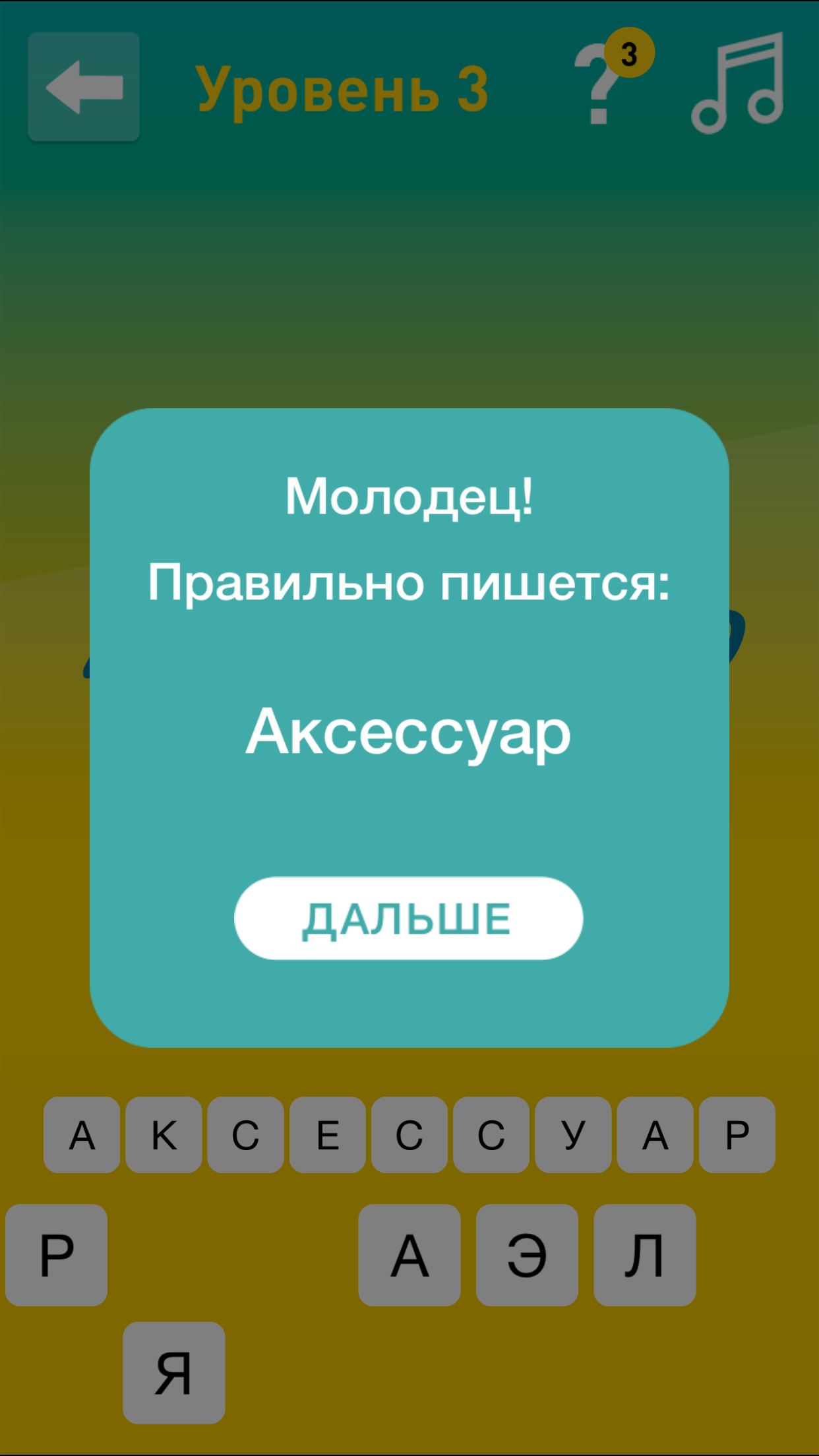 Проверь орфографию. Исправь ошибку