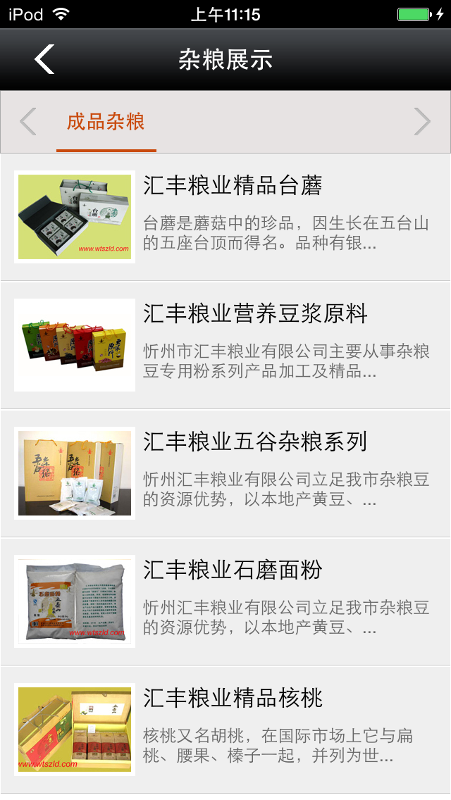 中国小杂粮网 screenshot 3