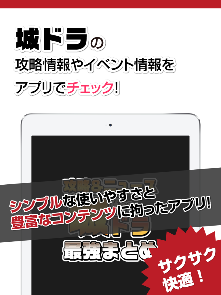 攻略ニュースまとめ for 城とドラゴン（城ドラ）