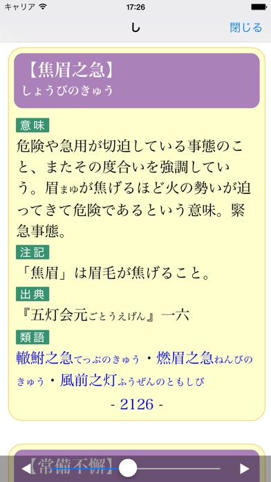 学研 用例でわかる四字熟語辞典 screenshot1