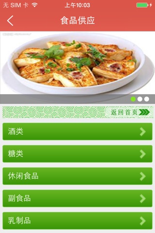 云南食品供应商 screenshot 2