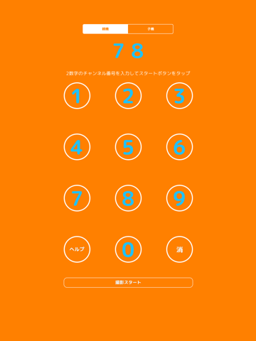 Screenshot #4 pour ペアシャッター（カメラのシャッターボタンを同期！）