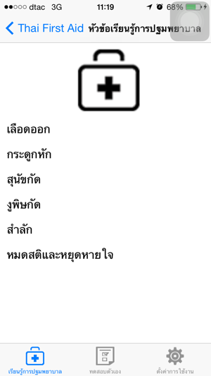 ThaiFirstAid(圖2)-速報App