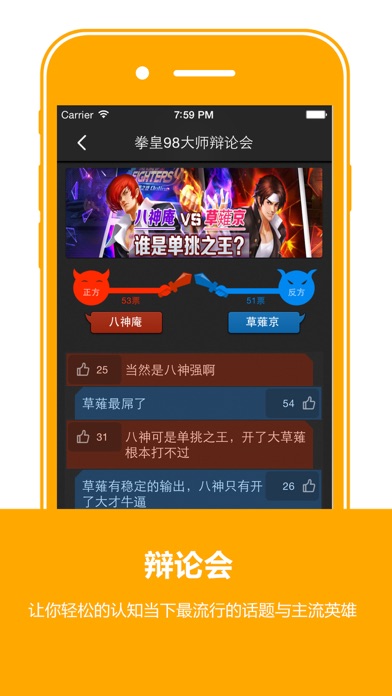 游戏大师for拳皇98 iPhone screenshot