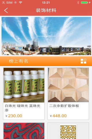 装饰材料网APP screenshot 2