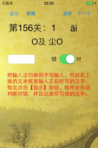 汉字听写学习机 screenshot 2